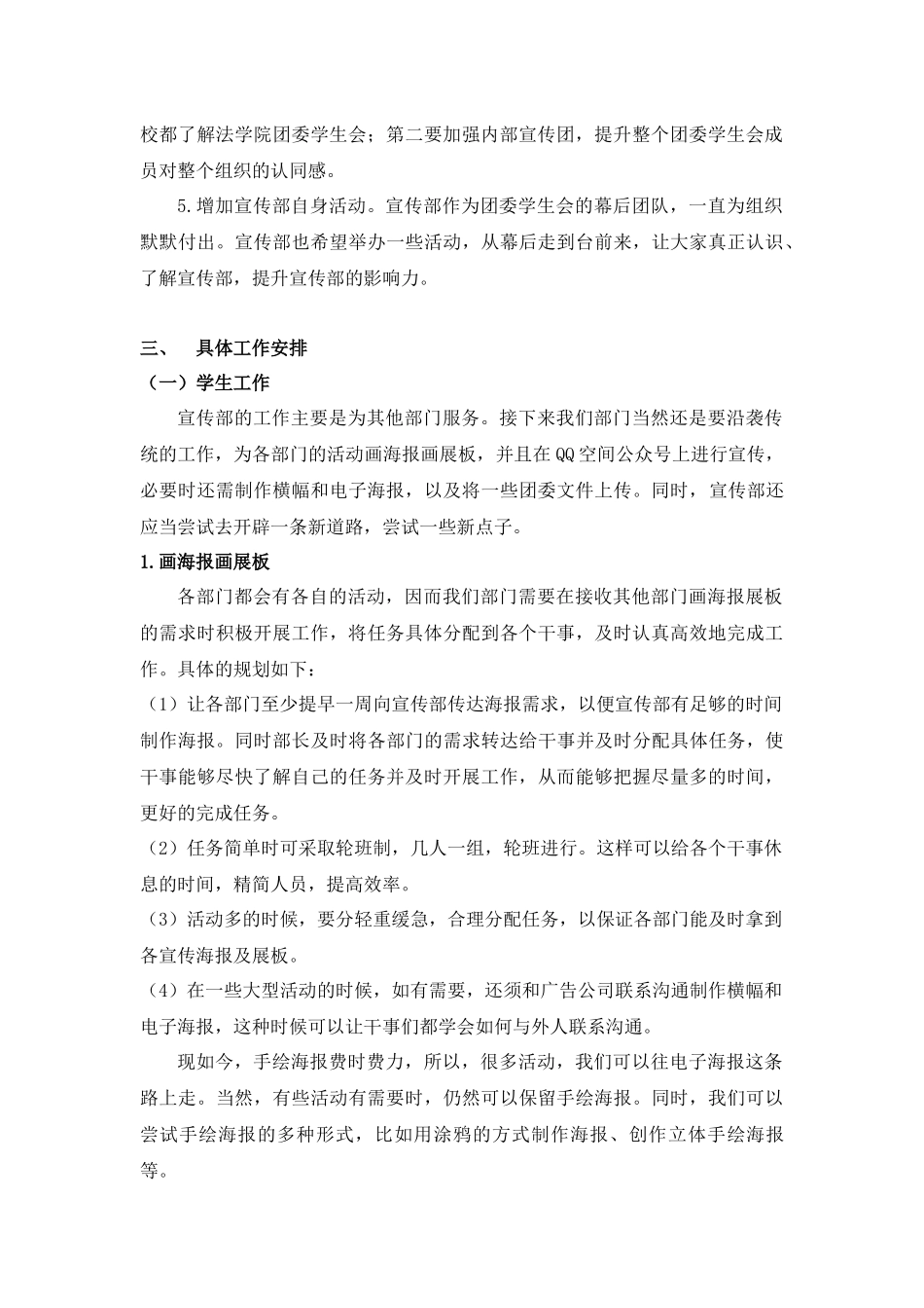 团委学生会宣传部部门规划_第2页