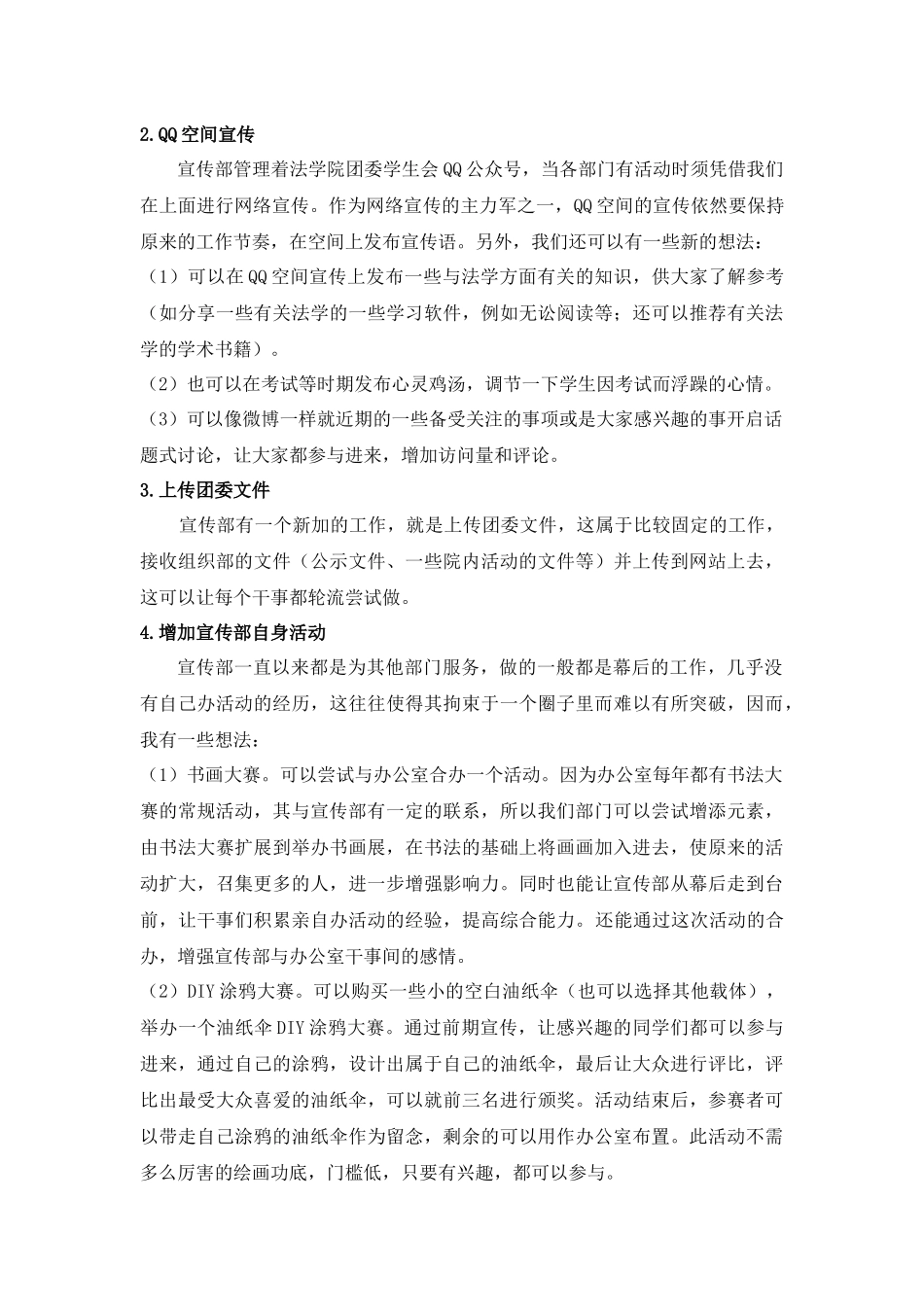 团委学生会宣传部部门规划_第3页