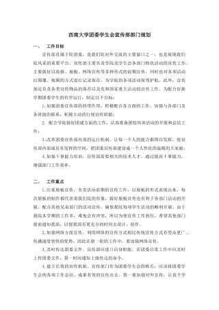 团委学生会宣传部部门规划