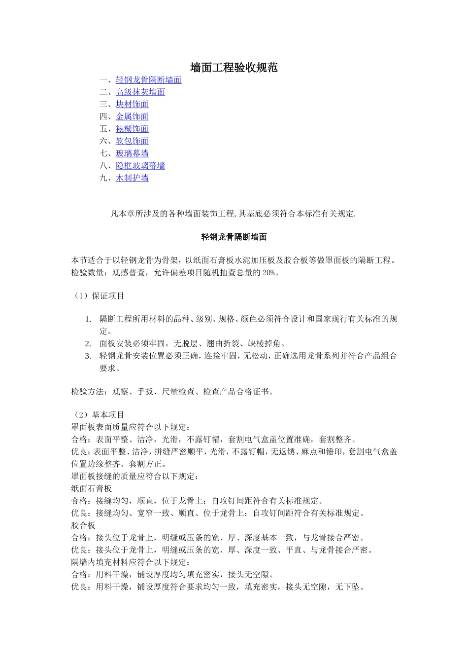 室内装修验收规范_第3页