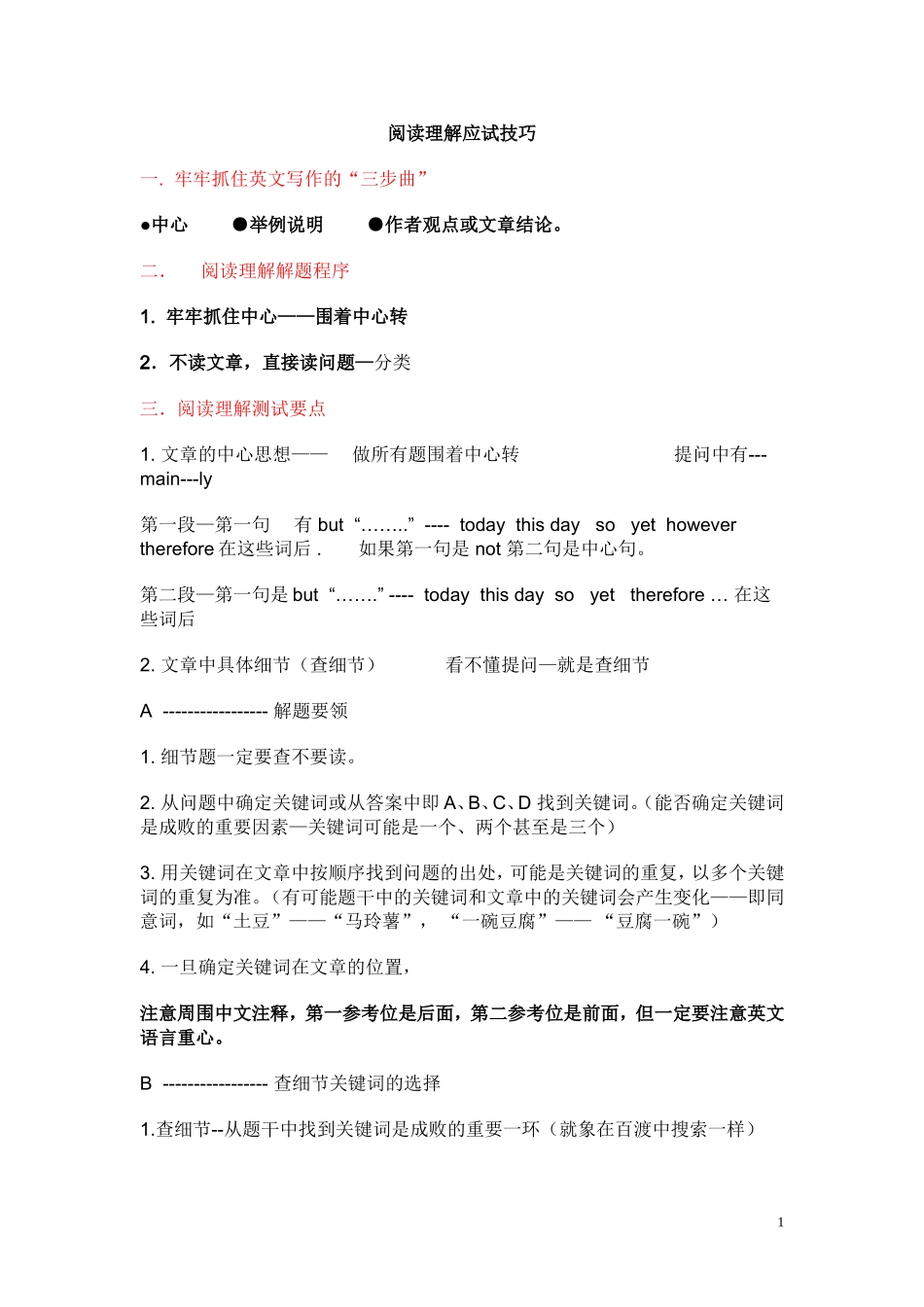 孙伟老师神表-职称英语考试阅读理解应试技巧_第1页