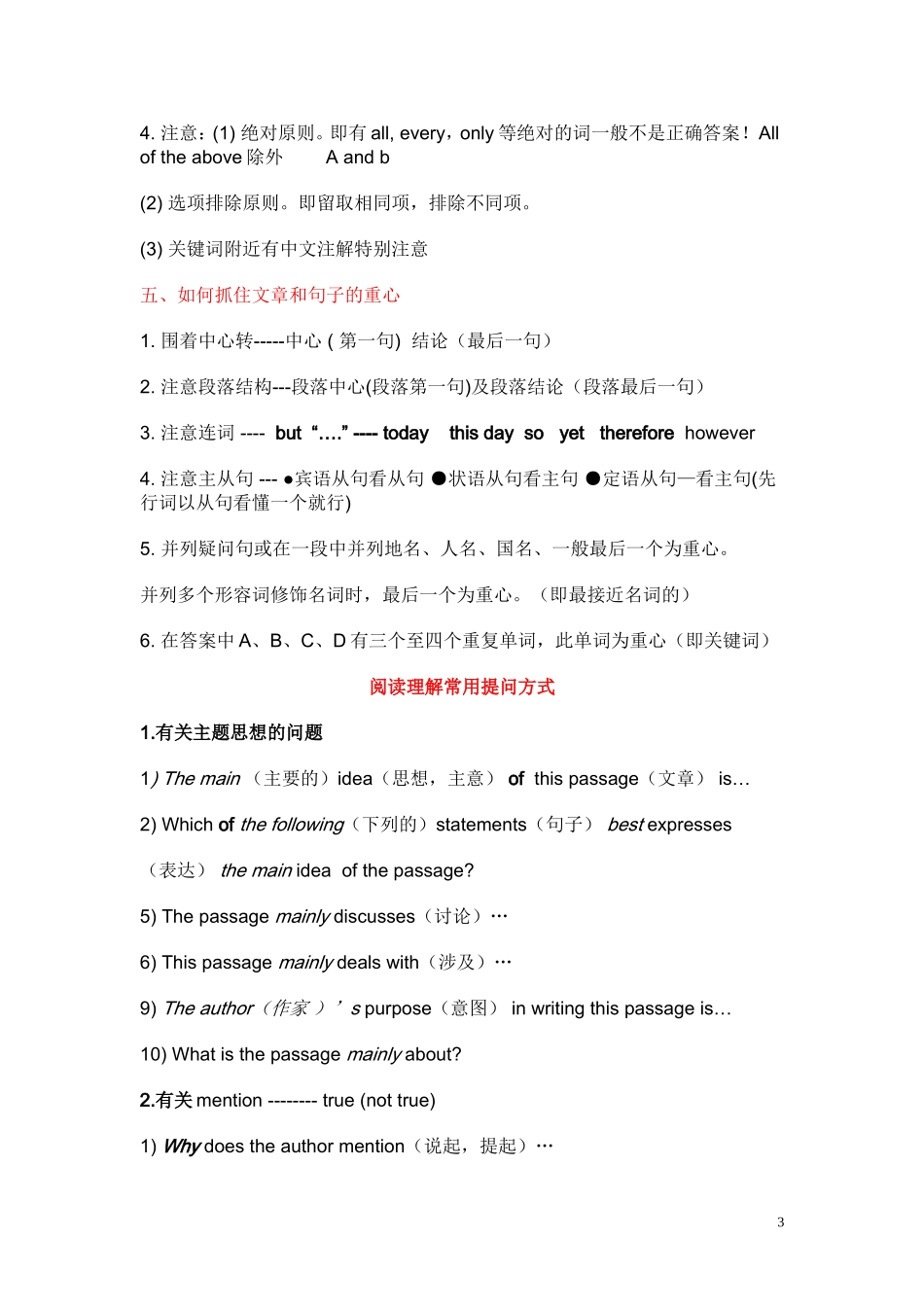 孙伟老师神表-职称英语考试阅读理解应试技巧_第3页