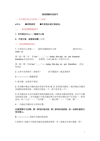 孙伟老师神表-职称英语考试阅读理解应试技巧