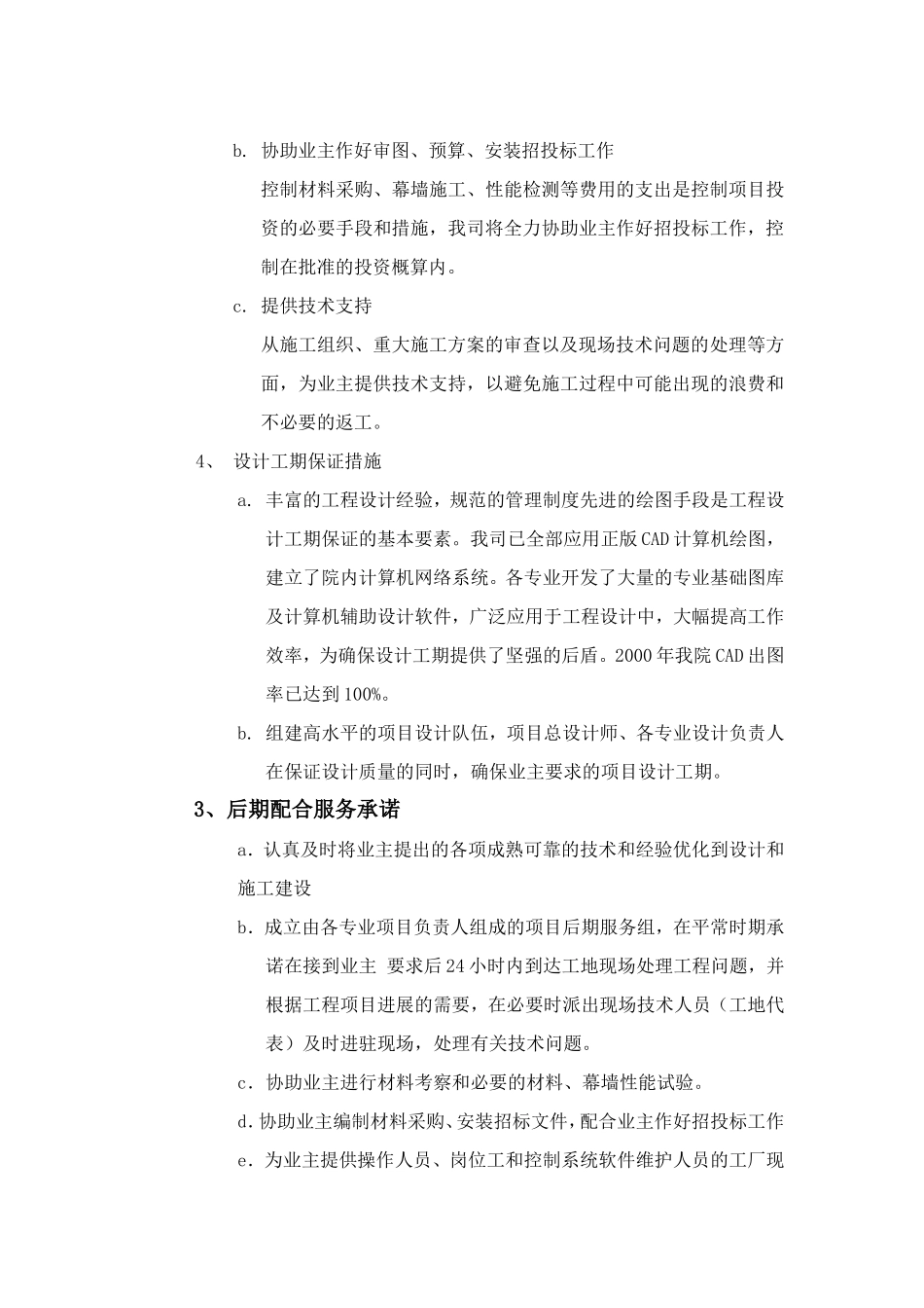 设计服务承诺_第3页