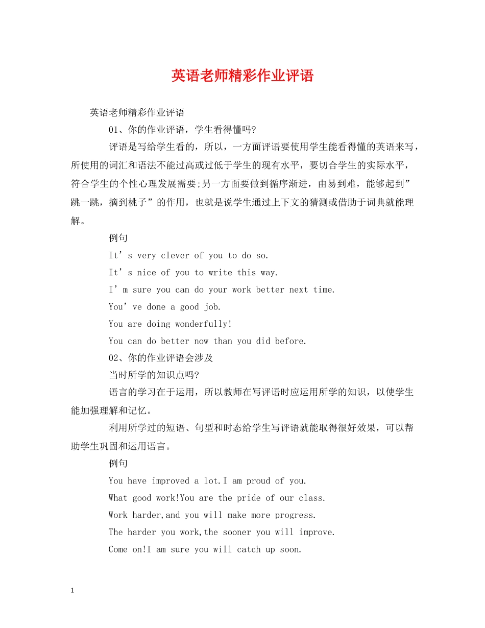 英语老师精彩作业评语 _第1页