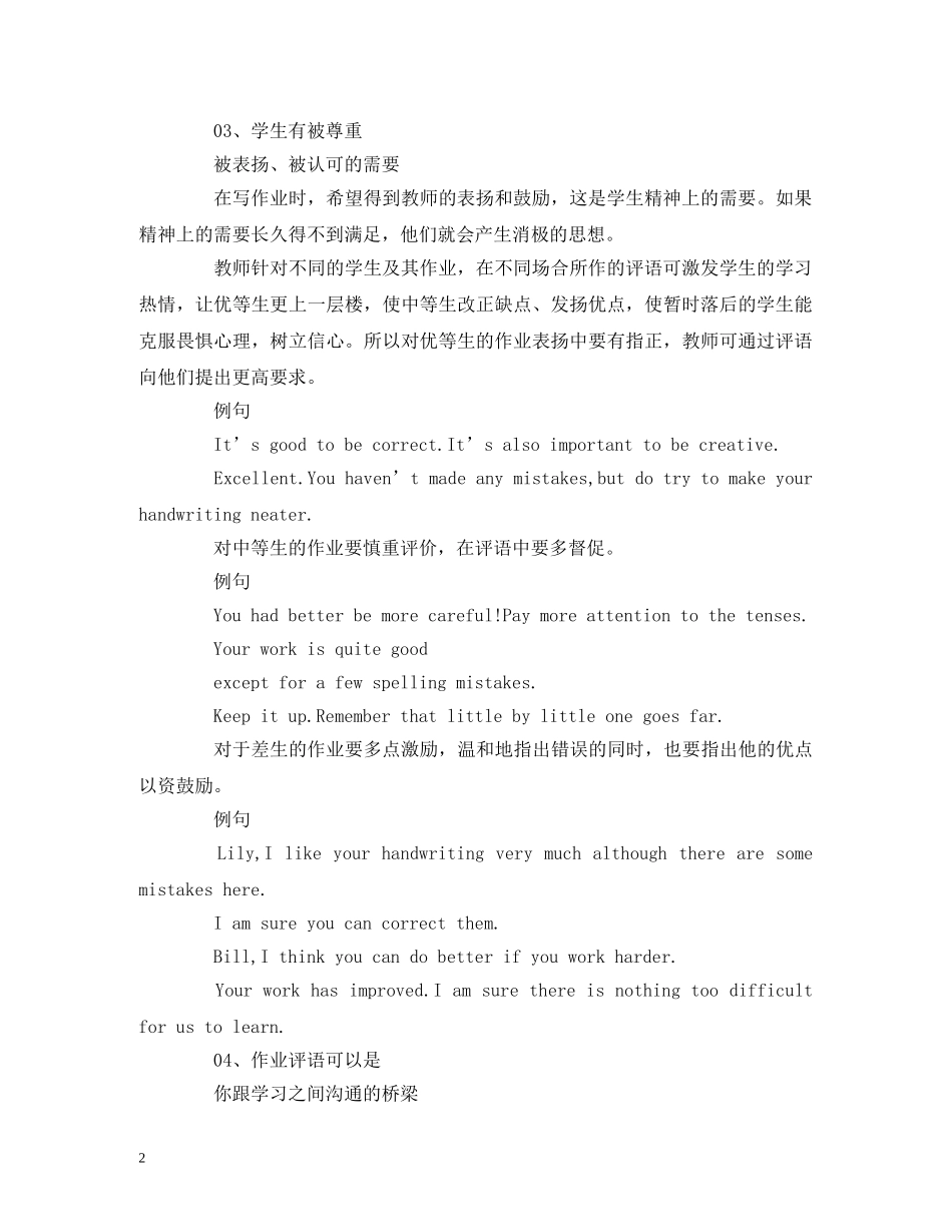 英语老师精彩作业评语 _第2页