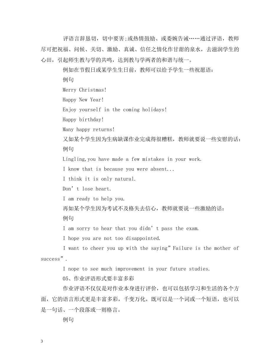 英语老师精彩作业评语 _第3页