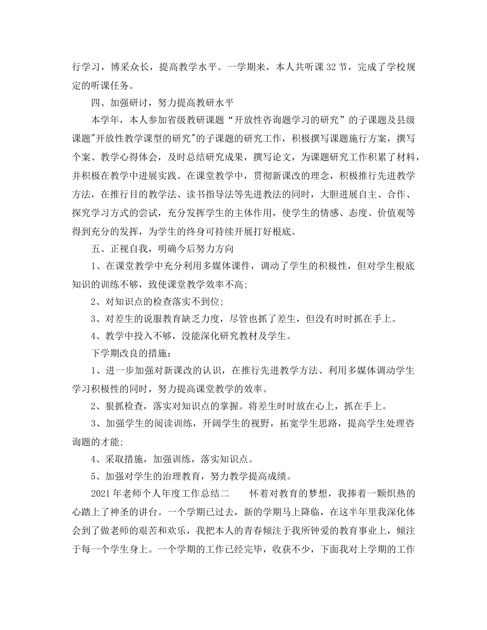 个人工作参考总结-2024年教师个人年度工作参考总结范本 _第2页