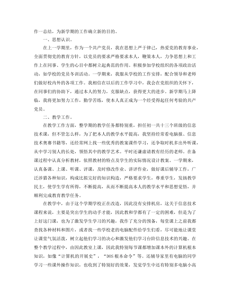 个人工作参考总结-2024年教师个人年度工作参考总结范本 _第3页