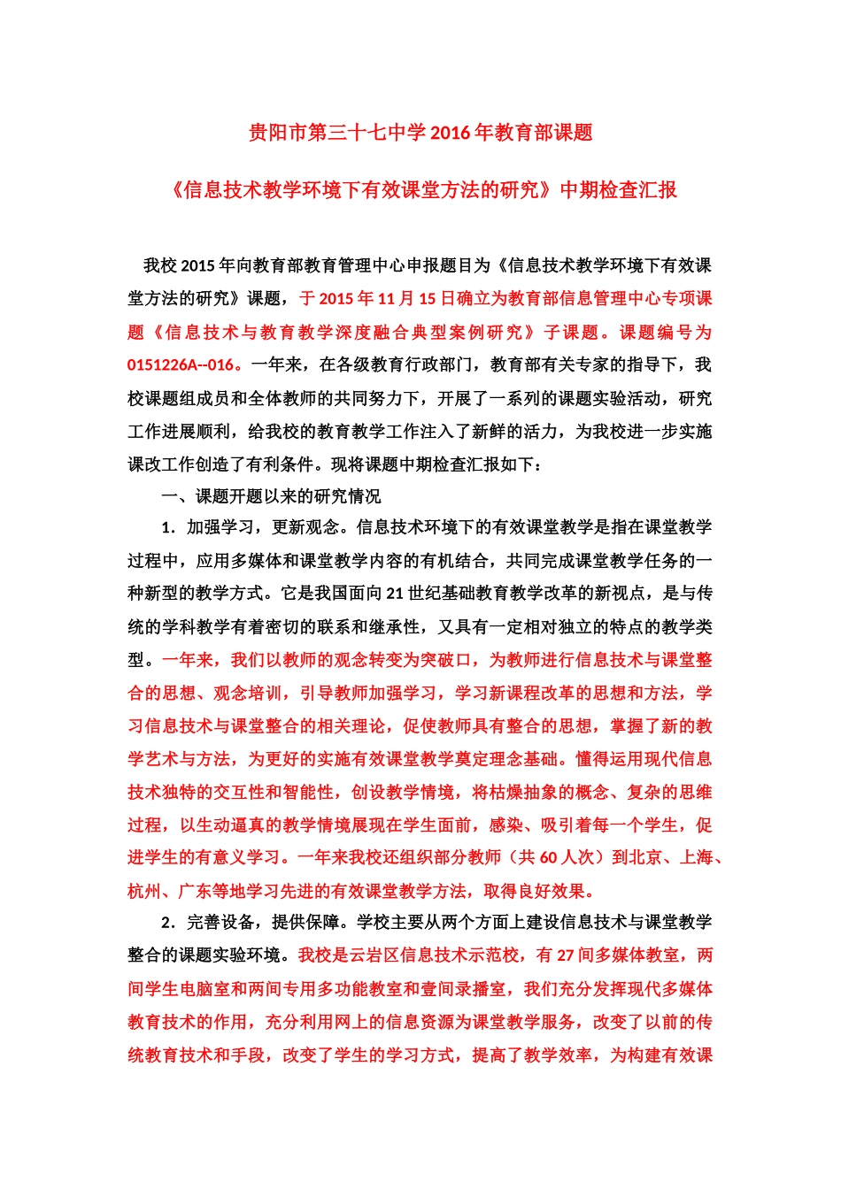 三、信息技术环境下有效课堂教学方法的研究中期检查汇报_第1页