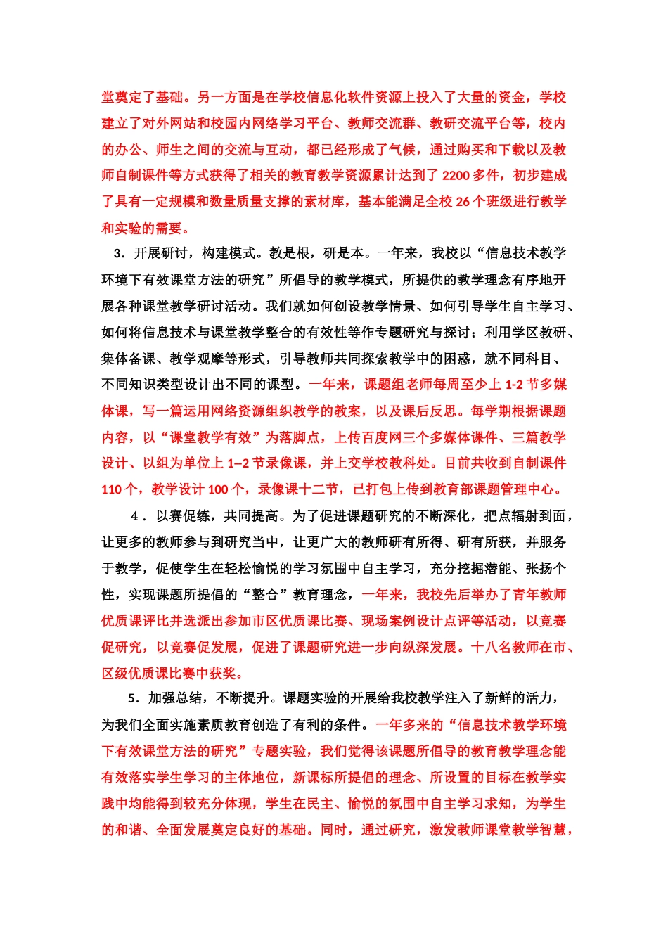 三、信息技术环境下有效课堂教学方法的研究中期检查汇报_第2页