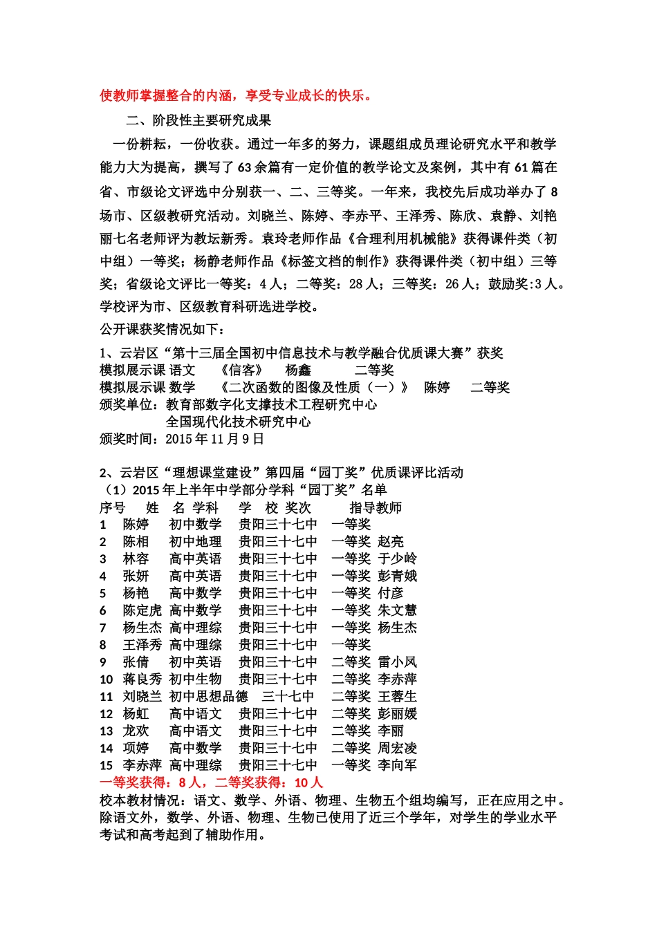 三、信息技术环境下有效课堂教学方法的研究中期检查汇报_第3页