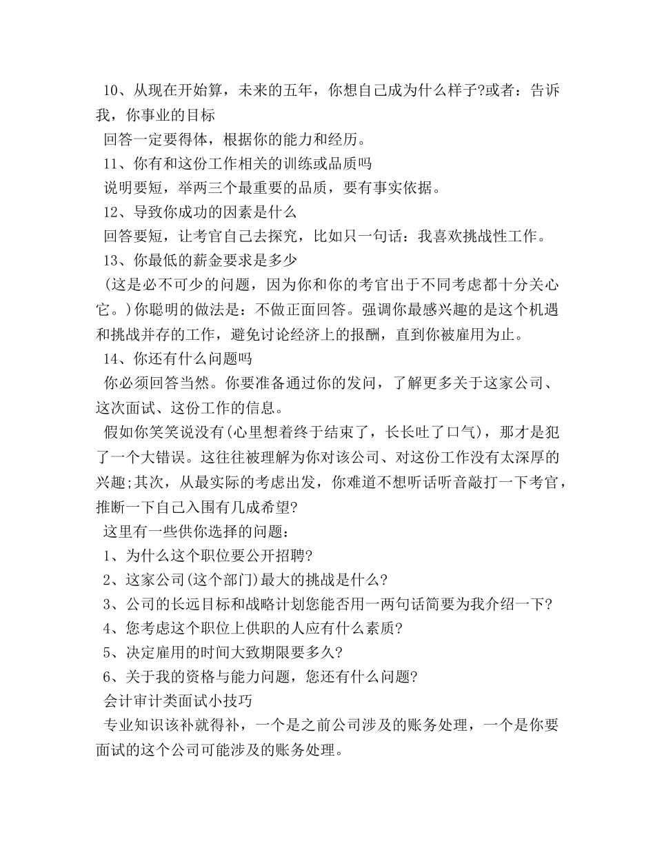 会计面试技巧面试问题及回答技巧 _第2页