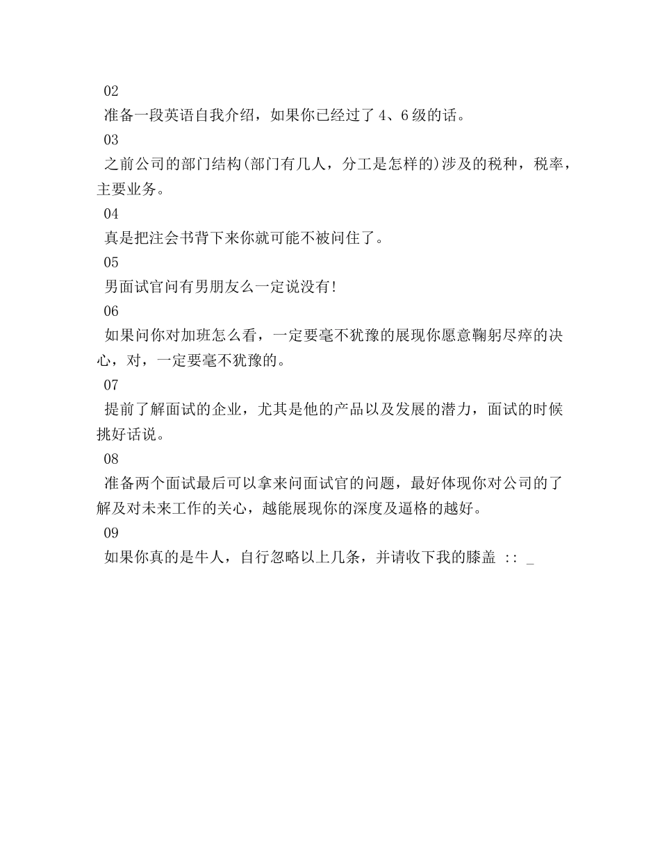 会计面试技巧面试问题及回答技巧 _第3页