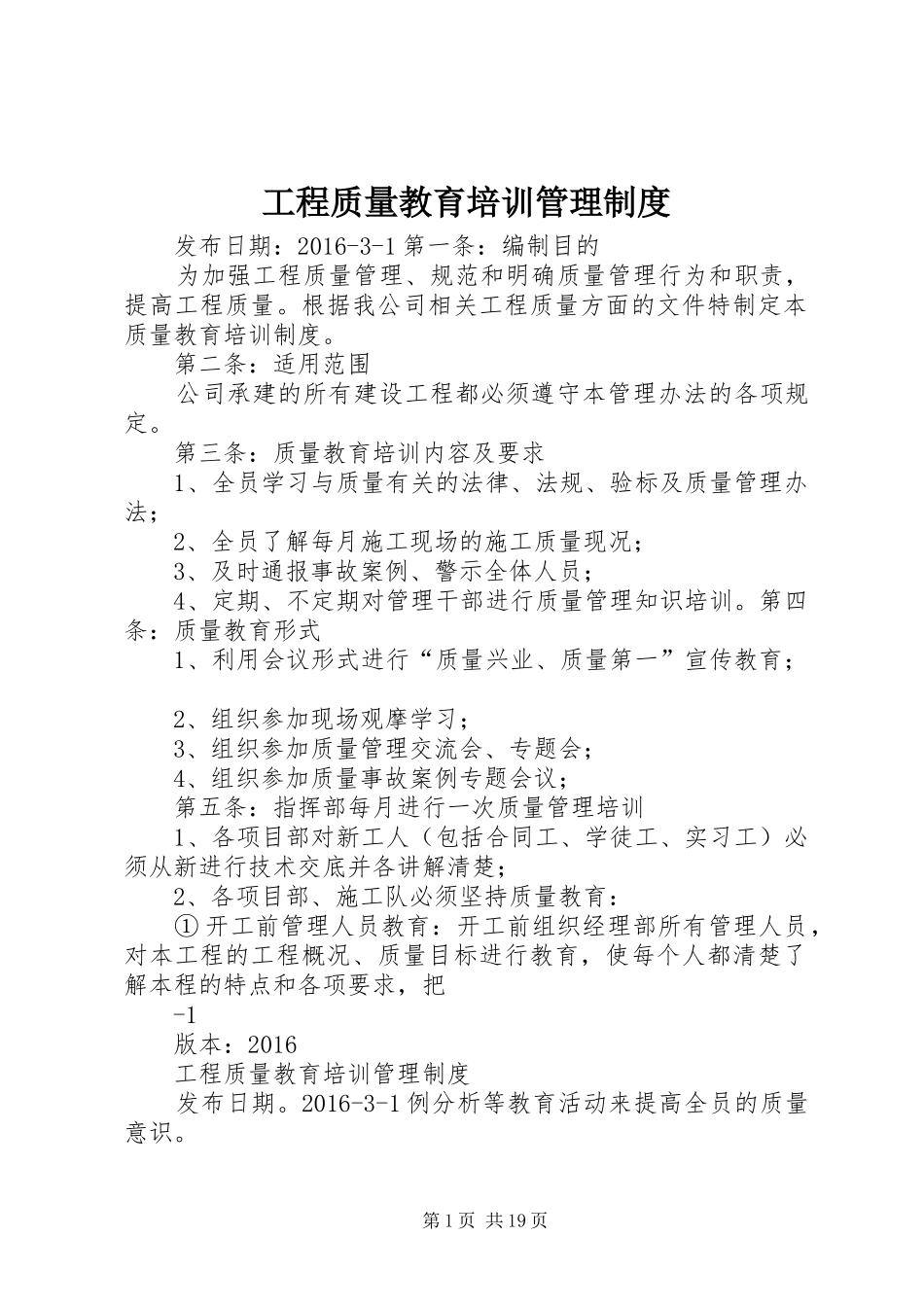 工程质量教育培训管理制度_第1页