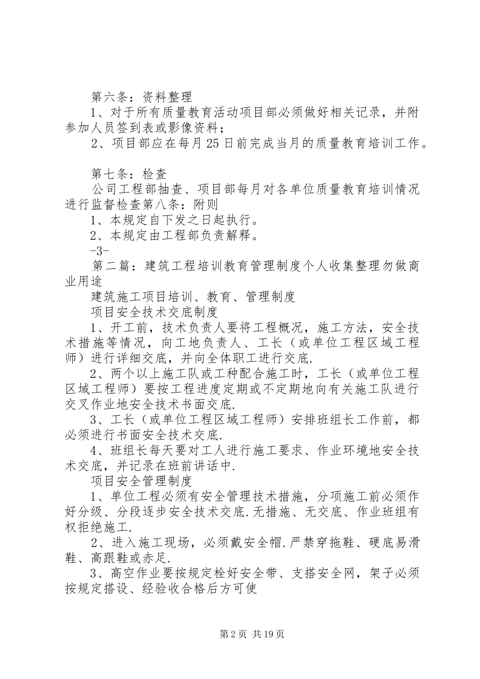 工程质量教育培训管理制度_第2页
