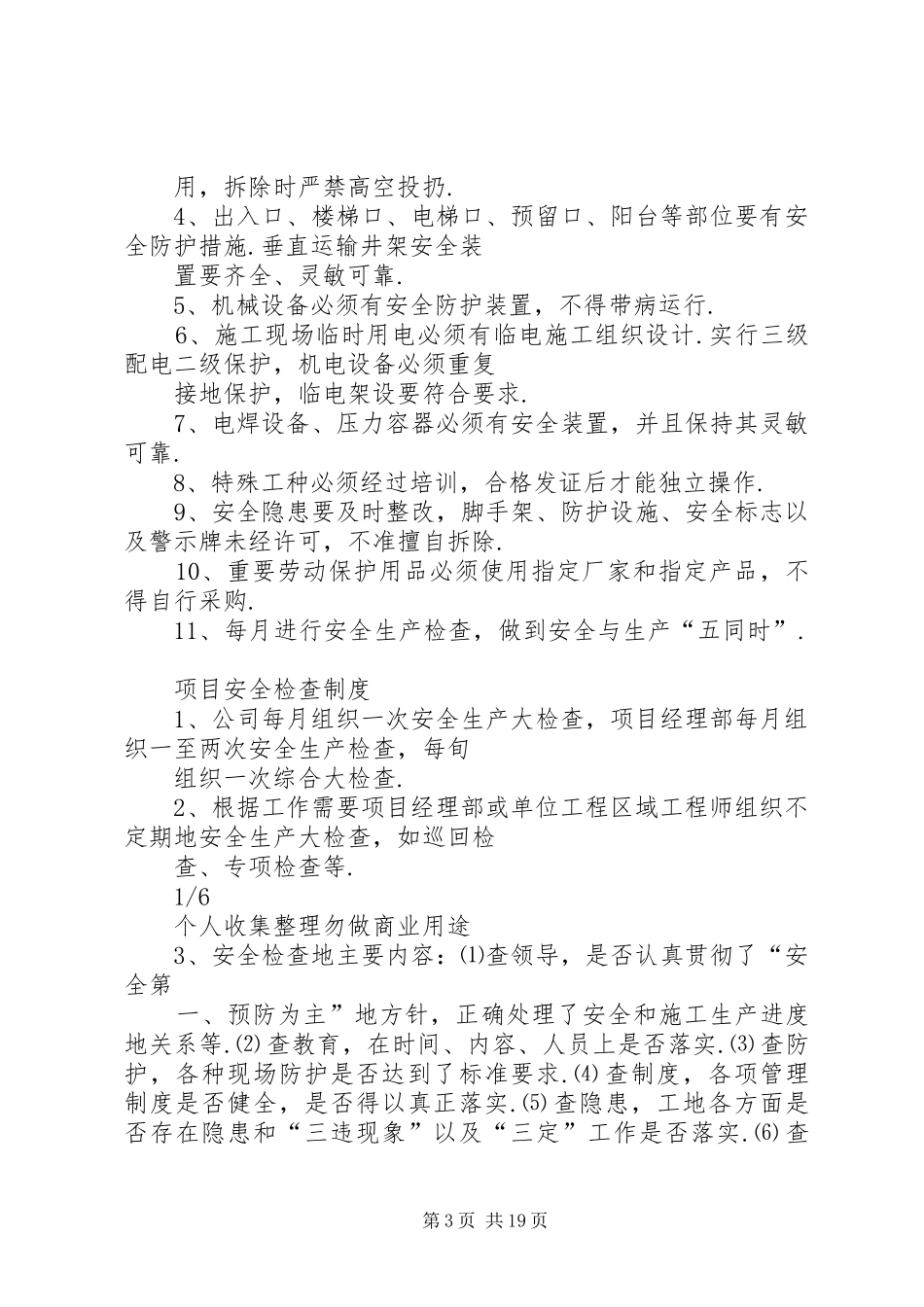 工程质量教育培训管理制度_第3页