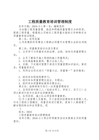 工程质量教育培训管理制度
