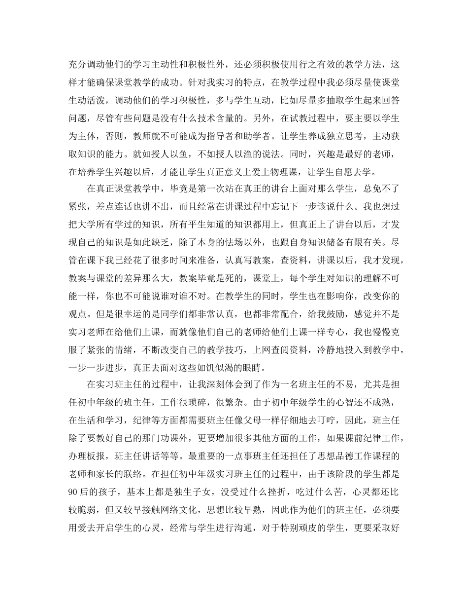 师范类实习生自我鉴定范文 _第2页