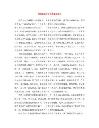 师范类实习生自我鉴定范文 