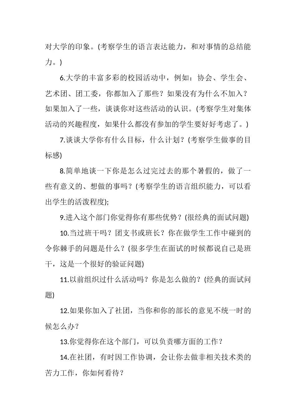 社团面试常用问题及技巧_第2页