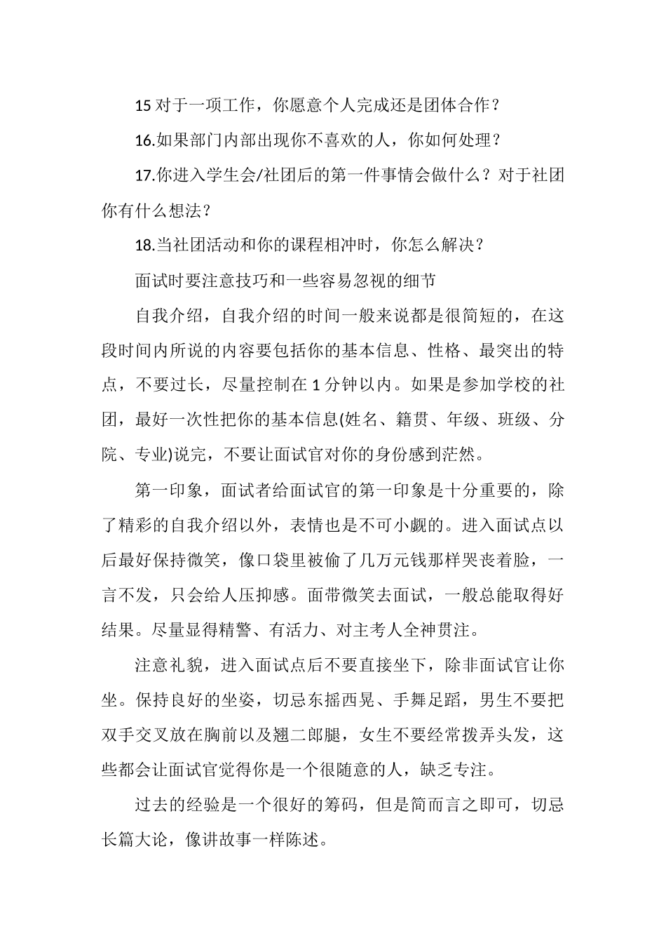社团面试常用问题及技巧_第3页