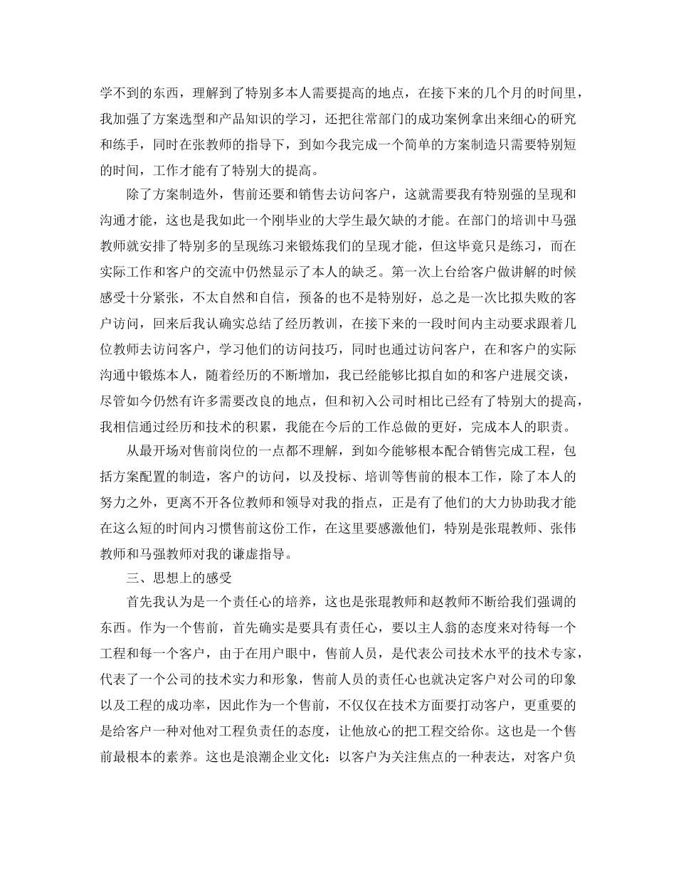 售前工程师转正工作自我参考总结（通用） _第2页