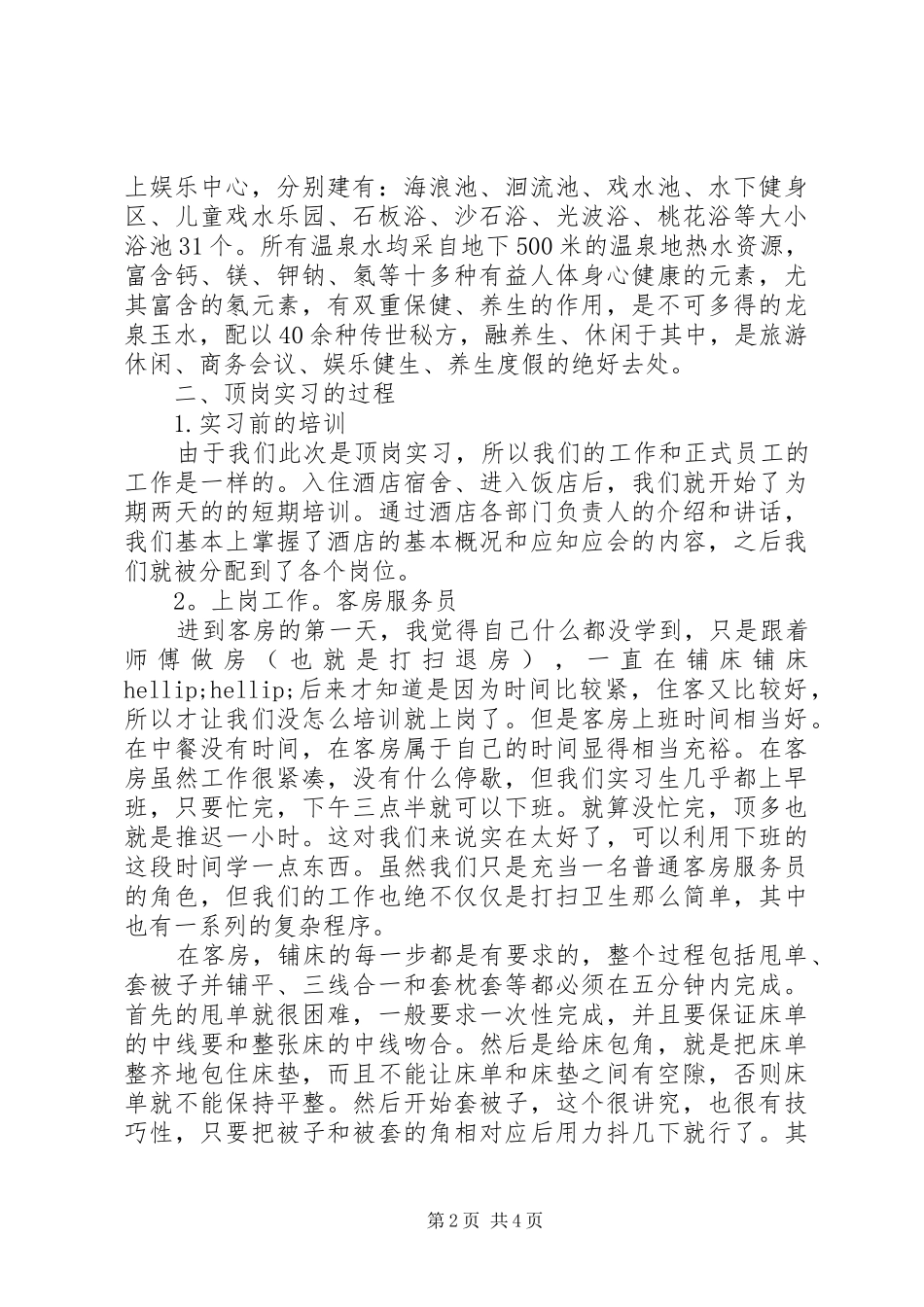 XX年11月度假区总结_第2页