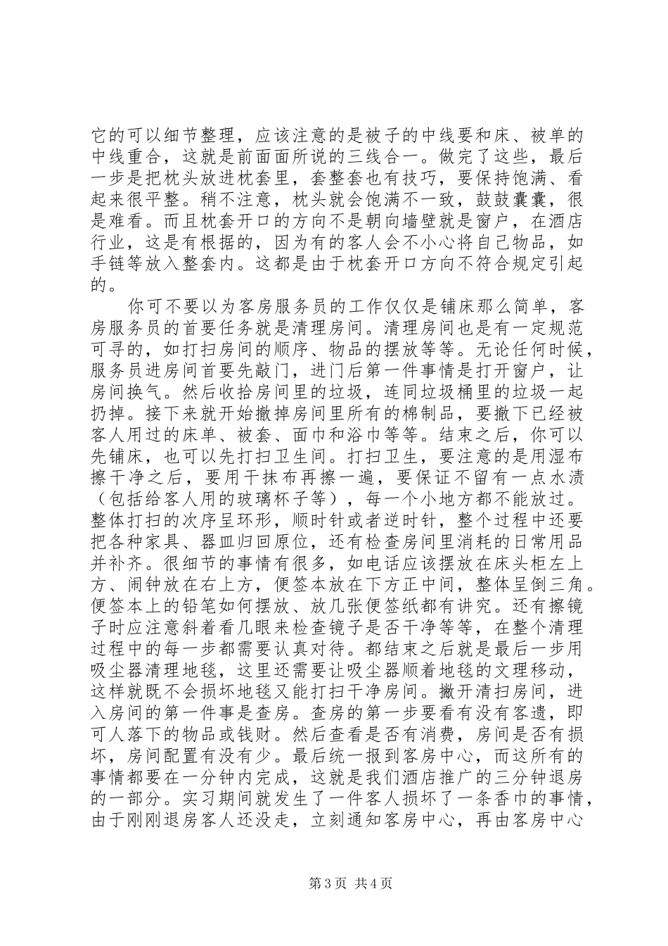 XX年11月度假区总结_第3页