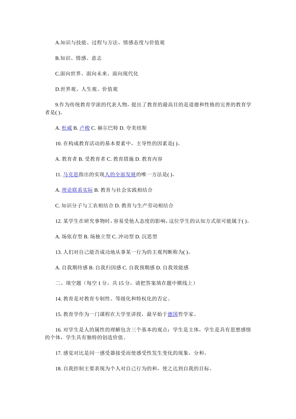 特岗教师招聘考试试题及答案分析_第2页