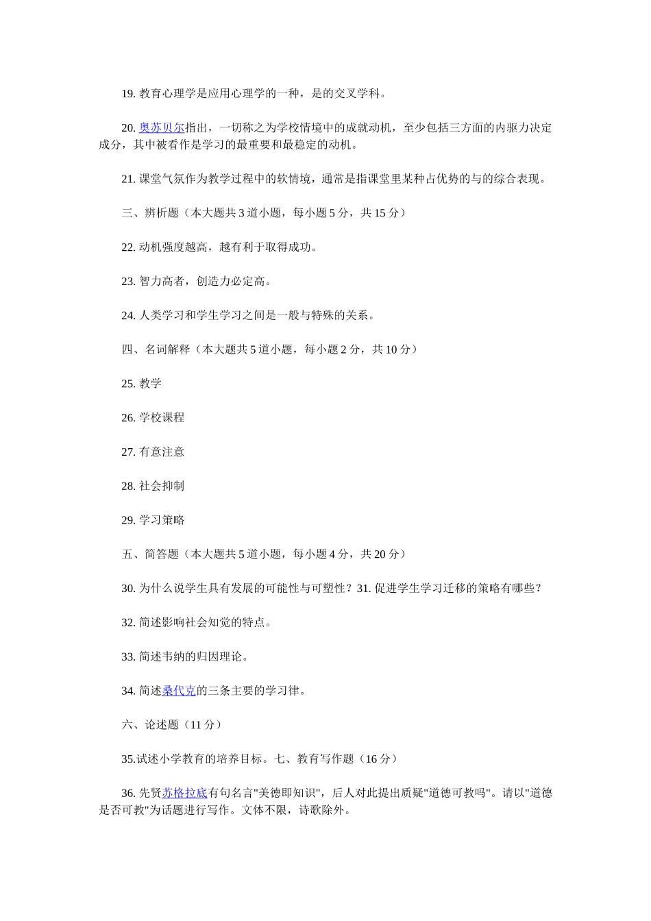 特岗教师招聘考试试题及答案分析_第3页
