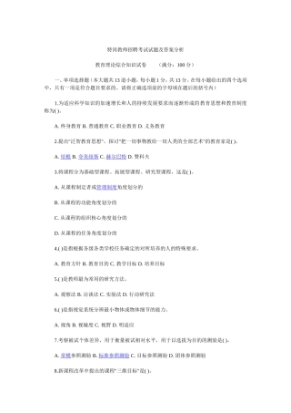 特岗教师招聘考试试题及答案分析