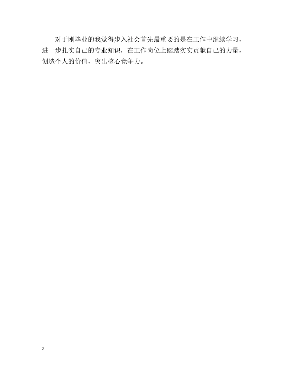 园林技术专业大专生的自我介绍 _第2页