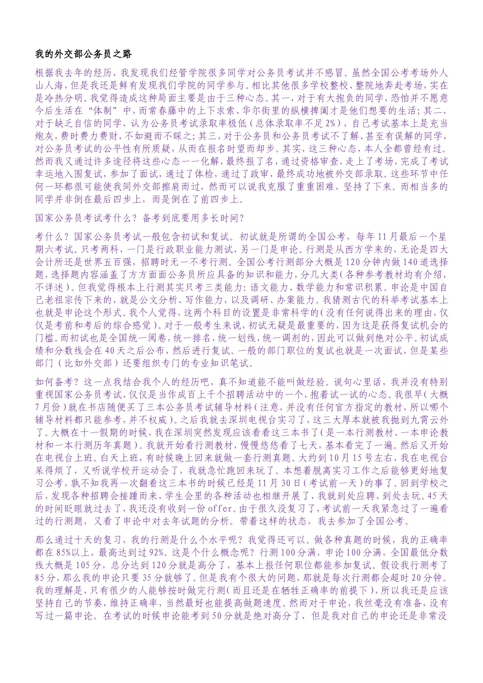 外交部公务员考试经历_第1页