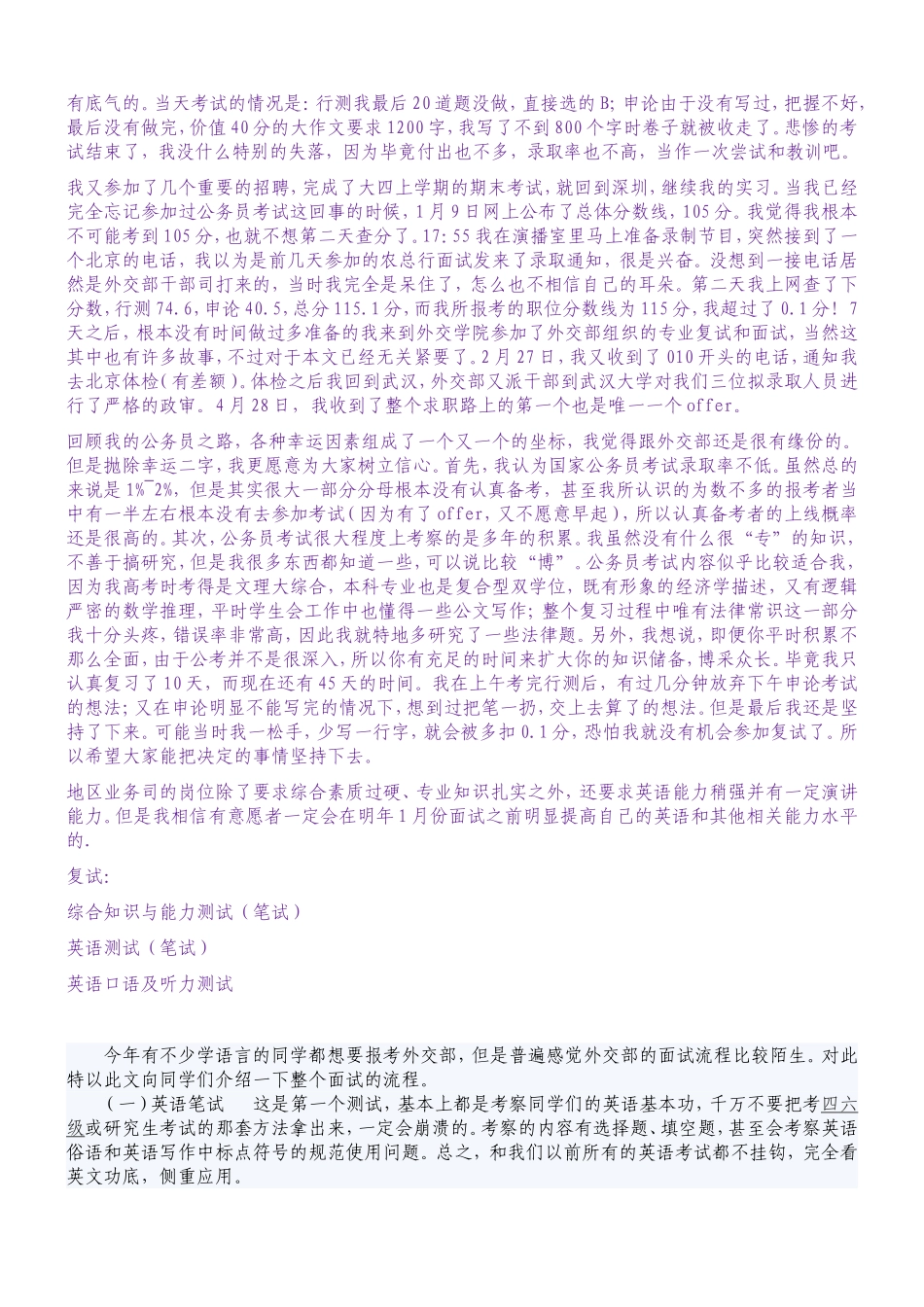 外交部公务员考试经历_第2页