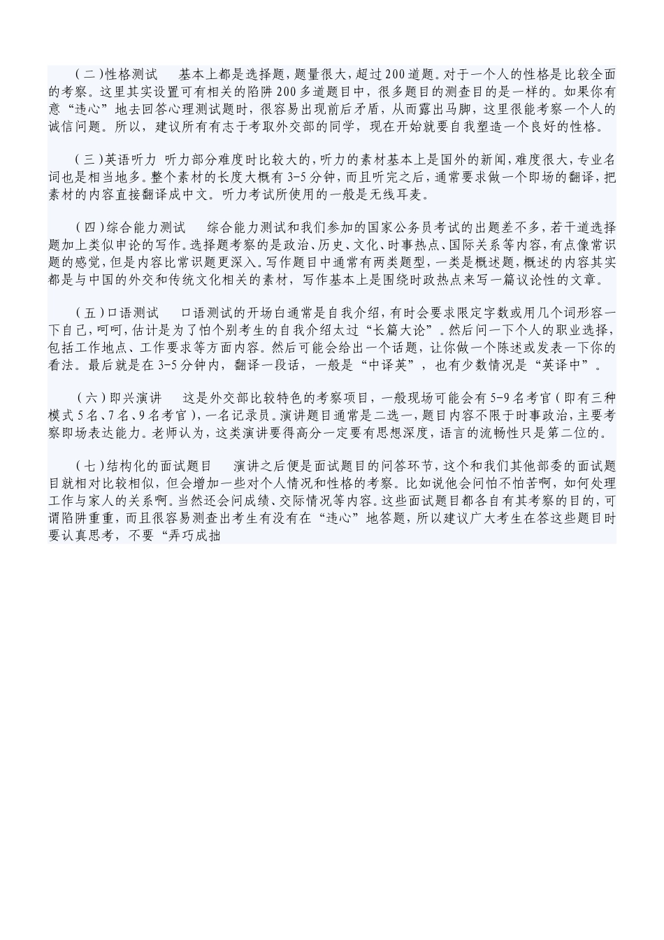 外交部公务员考试经历_第3页