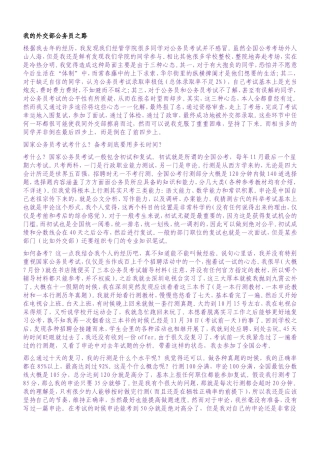 外交部公务员考试经历