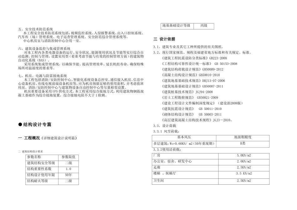(完整报规划)智能产业园方案设计说明201610-SD_第3页