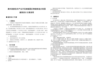 (完整报规划)智能产业园方案设计说明201610-SD