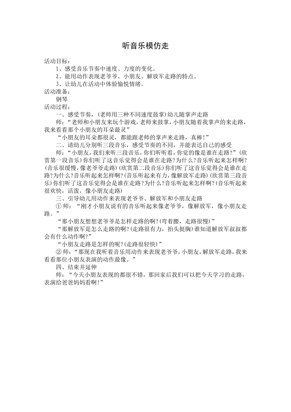 听音乐模仿走_第1页