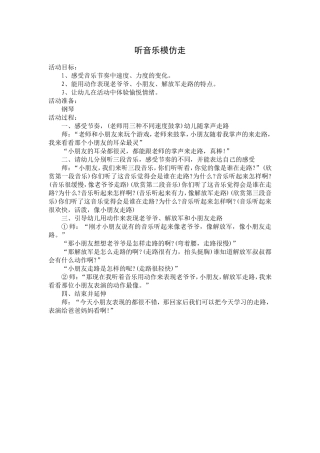 听音乐模仿走