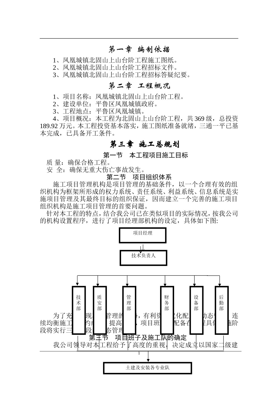 台阶施工组织设计_第1页
