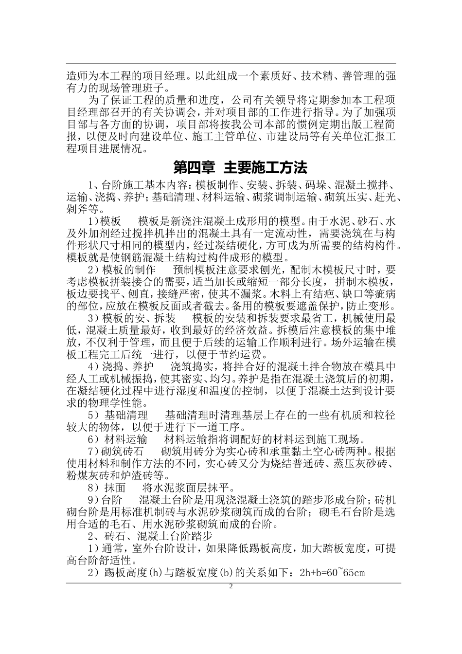 台阶施工组织设计_第2页