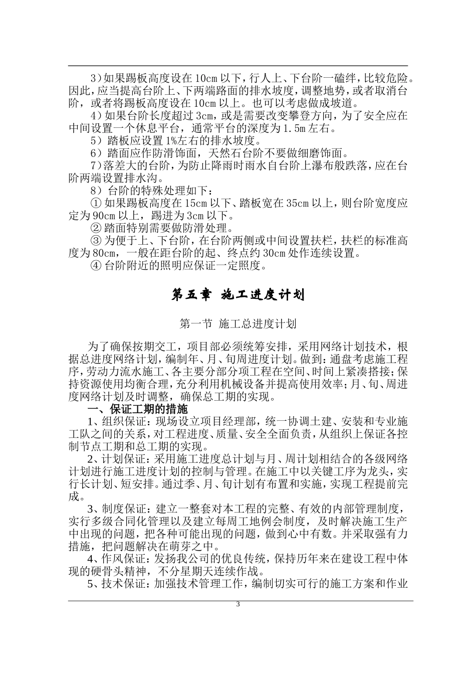 台阶施工组织设计_第3页