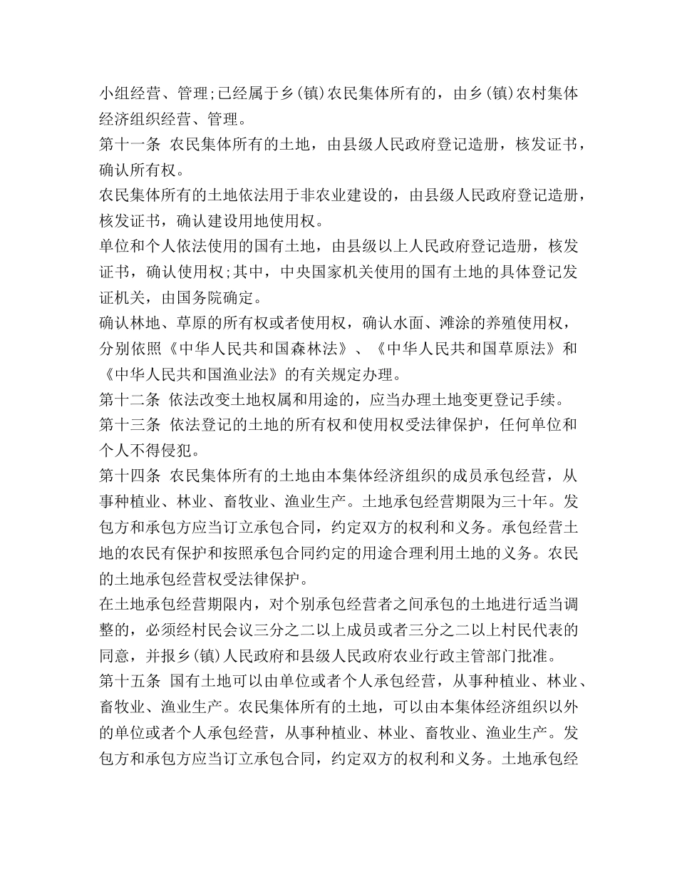 最新土地管理法修订 [最新土地管理法全文] _第3页