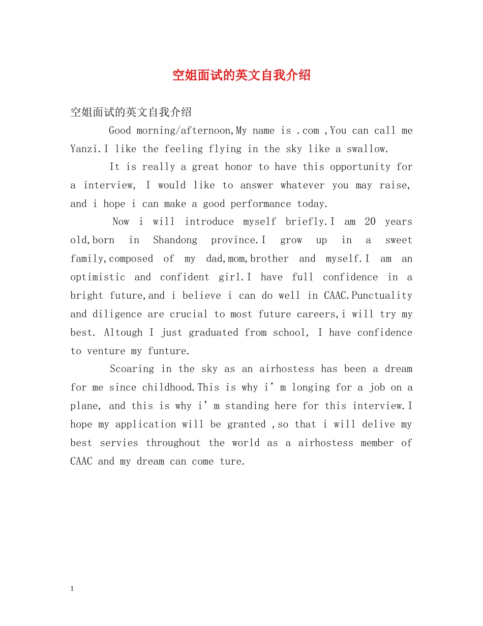 空姐面试的英文自我介绍 _第1页