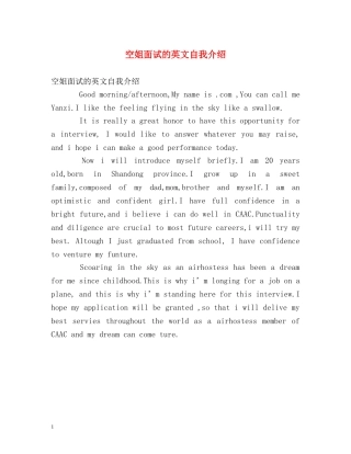 空姐面试的英文自我介绍 