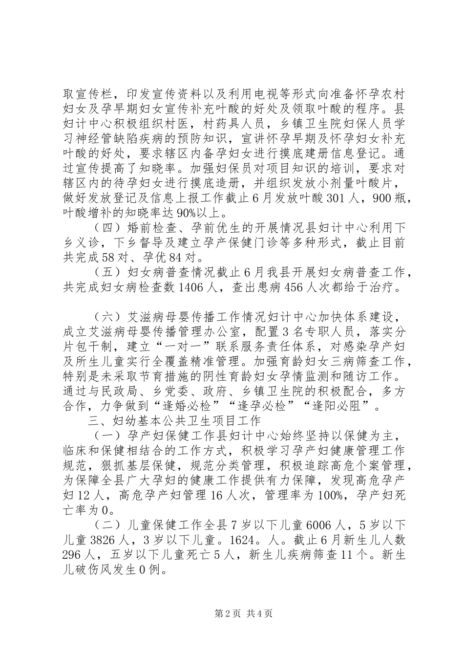 XX年妇幼股上半年工作总结_第2页