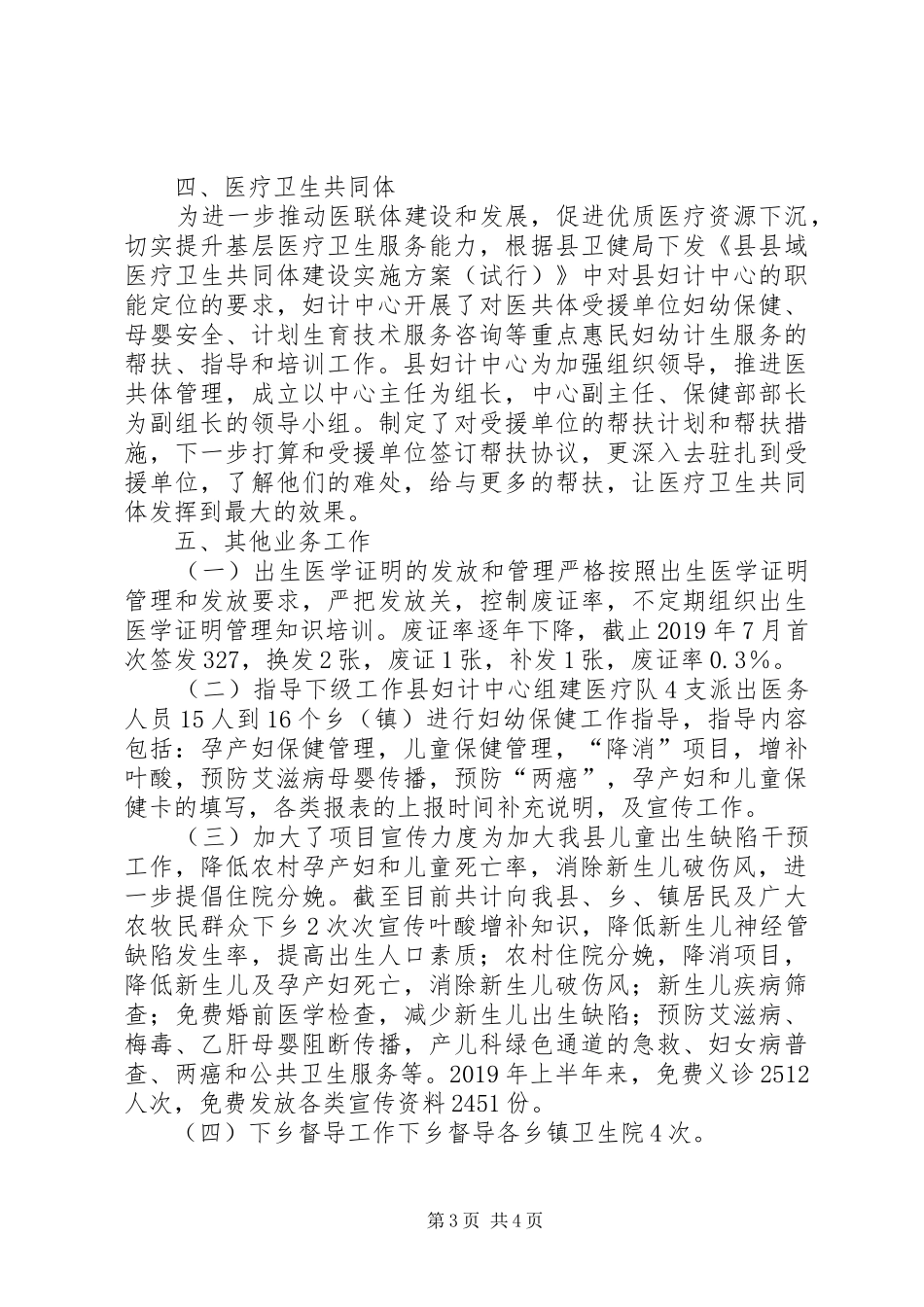 XX年妇幼股上半年工作总结_第3页