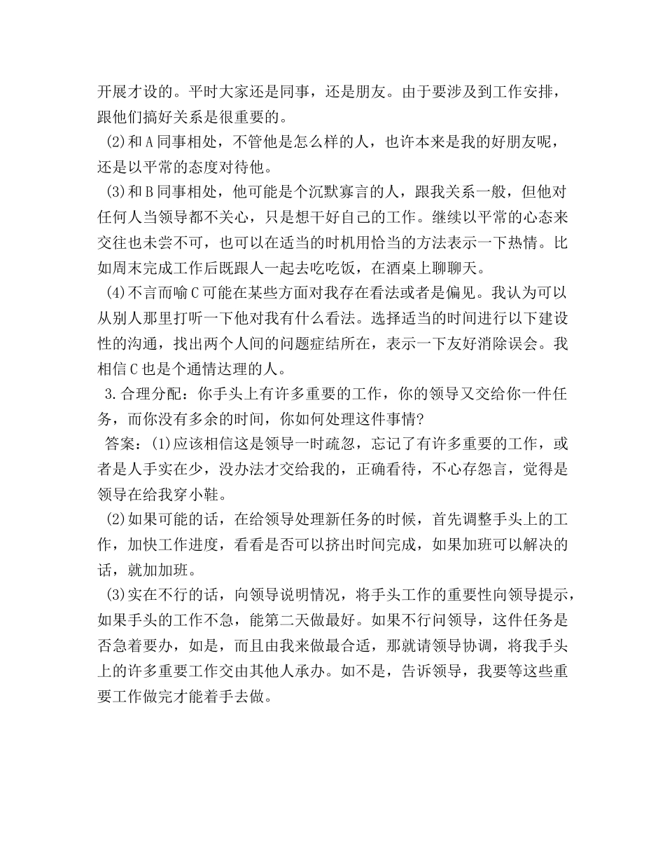 招聘考试面试技巧 _第2页